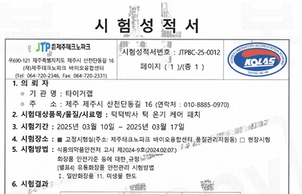 턱턱박사, FDA MoCRA 등록 완료 및 미국 시장 진출 예정 안내