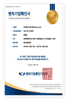 벤처기업 인증서